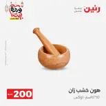 Ofertas de Raneen Egipto de 1 a 2 marzo 2026 Oferta de 200 EGP - Página 47
