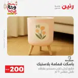 Ofertas de Raneen Egipto de 1 a 2 marzo 2026 Oferta de 200 EGP - Página 48