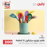 Ofertas de Raneen Egipto de 1 a 2 marzo 2026 Oferta de 200 EGP - Página 49