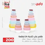 Ofertas de Raneen Egipto de 1 a 2 marzo 2026 Oferta de 200 EGP - Página 51