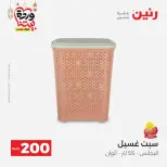 Ofertas de Raneen Egipto de 1 a 2 marzo 2026 Oferta de 200 EGP - Página 53