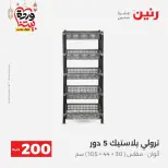 Ofertas de Raneen Egipto de 1 a 2 marzo 2026 Oferta de 200 EGP - Página 61