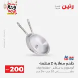Ofertas de Raneen Egipto de 1 a 2 marzo 2026 Oferta de 200 EGP - Página 9