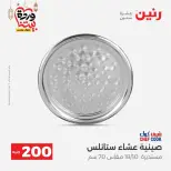Ofertas de Raneen Egipto de 1 a 2 marzo 2026 Oferta de 200 EGP - Página 10