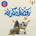 عروض بندق ماركت  الإسكندرية  من 26 فبراير حتى 5 مارس 2026 عروض رمضان كريم - بندق ماركت - مصر - 26 فبراير 2026 – 5 مارس 2026 - صفحة 1