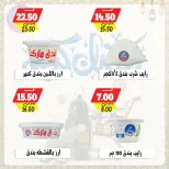 عروض بندق ماركت  الإسكندرية  من 26 فبراير حتى 5 مارس 2026 عروض رمضان كريم - بندق ماركت - مصر - 26 فبراير 2026 – 5 مارس 2026 - صفحة 2