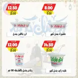 عروض بندق ماركت  الإسكندرية  من 26 فبراير حتى 5 مارس 2026 عروض رمضان كريم - بندق ماركت - مصر - 26 فبراير 2026 – 5 مارس 2026 - صفحة 4