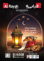 عروض الراية ماركت مصر من 27 فبراير حتى 12 مارس 2026 عروض رمضان