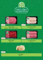 Al Rayah Market Egypt Offers from 27 February to 12 March 2026 Ramadan Offers - Page 13
