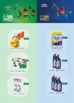 Al Rayah Market Egypt Offers from 27 February to 12 March 2026 Ramadan Offers - Page 48
