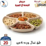 عروض سنتر الفراعنة مصر من 27 حتى 28 فبراير 2026 عرض نهاية الأسبوع - سنتر الفراعنة - مصر - 27 فبراير 2026 – 28 فبراير 2026 - صفحة 13