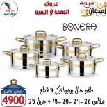 عروض سنتر الفراعنة مصر من 27 حتى 28 فبراير 2026 عرض نهاية الأسبوع - سنتر الفراعنة - مصر - 27 فبراير 2026 – 28 فبراير 2026 - صفحة 57