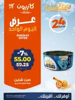 Kazyon Market Egypt Offers Saturday 28 February One day offer - Page 3