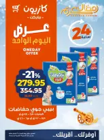 Kazyon Market Egypt Offers Saturday 28 February One day offer - Page 5