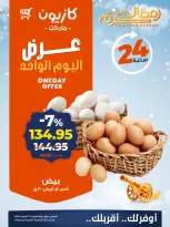 Kazyon Market Egypt Offers Saturday 28 February One day offer - Page 1