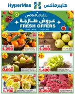 Ofertas de HyperMax Oman de 26 febrero a 1 marzo 2026 Ofertas frescas - Página 1
