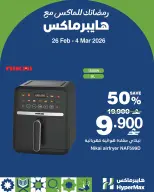Ofertas de HyperMax Oman de 26 febrero a 4 marzo 2026 Tu Ramadán con Hyper Max - Página 2