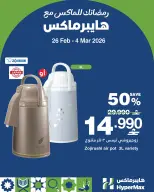 Ofertas de HyperMax Oman de 26 febrero a 4 marzo 2026 Tu Ramadán con Hyper Max - Página 3