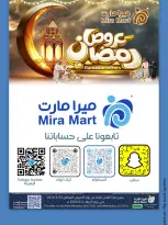 عروض ميرا مارت السعودية من 26 فبراير حتى 4 مارس 2026 عروض رمضان كريم - ميرا مارت - السعودية - 26 فبراير 2026 – 4 مارس 2026 - صفحة 2