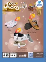 عروض ميرا مارت السعودية من 26 فبراير حتى 4 مارس 2026 عروض رمضان كريم - ميرا مارت - السعودية - 26 فبراير 2026 – 4 مارس 2026 - صفحة 12