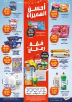 عروض كازيون ماركت المغرب من 26 فبراير حتى 4 مارس 2026 أحسن الهميزات