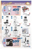 عروض كارفور المغرب من 12 فبراير حتى 4 مارس 2026 عروض رمضان