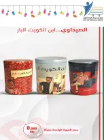 عروض جمعية عبد الله المبارك الكويت من 28 فبراير حتى 9 مارس 2026 عروض مهرجان القرقيعان - جمعية عبد الله المبارك التعاونية - الكويت - 28 فبراير 2026 – 9 مارس 2026 - صفحة 5