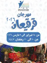 عروض جمعية عبد الله المبارك الكويت من 28 فبراير حتى 9 مارس 2026 عروض مهرجان القرقيعان - جمعية عبد الله المبارك التعاونية - الكويت - 28 فبراير 2026 – 9 مارس 2026 - صفحة 1