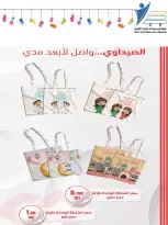 عروض جمعية عبد الله المبارك الكويت من 28 فبراير حتى 9 مارس 2026 عروض مهرجان القرقيعان - جمعية عبد الله المبارك التعاونية - الكويت - 28 فبراير 2026 – 9 مارس 2026 - صفحة 13