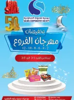 عروض جمعية سلوى التعاونية الكويت من 1 حتى 5 مارس 2026 تخفيضات مهرجان الفروع - جمعية سلوى التعاونية - الكويت - 1 مارس 2026 – 5 مارس 2026 - صفحة 1