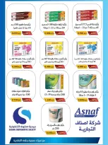 عروض جمعية سلوى التعاونية الكويت من 1 حتى 5 مارس 2026 تخفيضات مهرجان الفروع - جمعية سلوى التعاونية - الكويت - 1 مارس 2026 – 5 مارس 2026 - صفحة 9