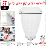 عروض سلفانا سنتر مصر من 27 حتى 28 فبراير 2026 عروض عيد الأم - سلفانا سنتر - مصر - 27 فبراير 2026 – 28 فبراير 2026 - صفحة 124