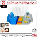 عروض سلفانا سنتر مصر من 27 حتى 28 فبراير 2026 عروض عيد الأم - سلفانا سنتر - مصر - 27 فبراير 2026 – 28 فبراير 2026 - صفحة 123