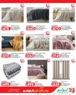 Offres Lulu Hypermarchés Egypte de 26 février à 11 mars 2026 Offres spéciales Ramadan - Page 32