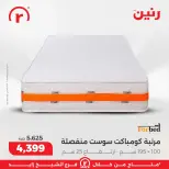 Raneen Egypt Offers from 1 to 4 March 2026 Endless offers - Page 5