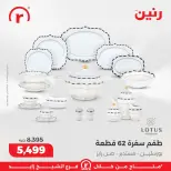 Raneen Egypt Offers from 1 to 4 March 2026 Endless offers - Page 13