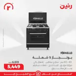 Raneen Egypt Offers from 1 to 4 March 2026 Endless offers - Page 19