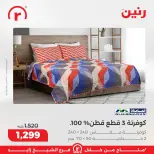 Raneen Egypt Offers from 1 to 4 March 2026 Endless offers - Page 34