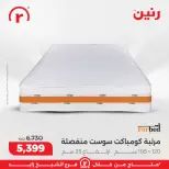 Raneen Egypt Offers from 1 to 4 March 2026 Endless offers - Page 38
