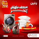 Raneen Egypt Offers from 1 to 4 March 2026 Endless offers - Page 1