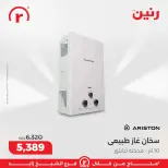 Raneen Egypt Offers from 1 to 4 March 2026 Endless offers - Page 20