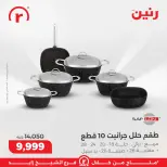 Raneen Egypt Offers from 1 to 4 March 2026 Endless offers - Page 6
