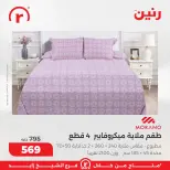 Raneen Egypt Offers from 1 to 4 March 2026 Endless offers - Page 36