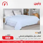 Raneen Egypt Offers from 1 to 4 March 2026 Endless offers - Page 35