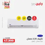 Raneen Egypt Offers from 1 to 2 March 2026 Most Powerful Air Conditioner Offers - Page 14