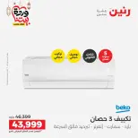 Raneen Egypt Offers from 1 to 2 March 2026 Most Powerful Air Conditioner Offers - Page 19