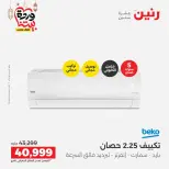 Raneen Egypt Offers from 1 to 2 March 2026 Most Powerful Air Conditioner Offers - Page 24