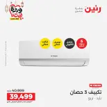 Raneen Egypt Offers from 1 to 2 March 2026 Most Powerful Air Conditioner Offers - Page 26