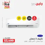 Raneen Egypt Offers from 1 to 2 March 2026 Most Powerful Air Conditioner Offers - Page 10