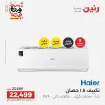 Raneen Egypt Offers from 1 to 2 March 2026 Most Powerful Air Conditioner Offers - Page 42